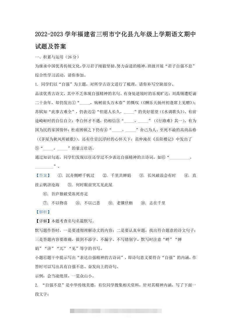 2022-2023学年福建省三明市宁化县九年级上学期语文期中试题及答案(Word版)-搞钱花