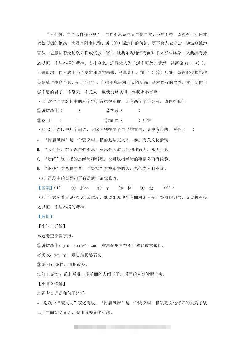 图片[2]-2022-2023学年福建省三明市宁化县九年级上学期语文期中试题及答案(Word版)-搞钱花
