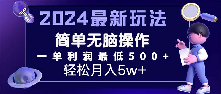 2024最新的项目小红书咸鱼暴力引流，简单无脑操作，每单利润最少500+-搞钱花