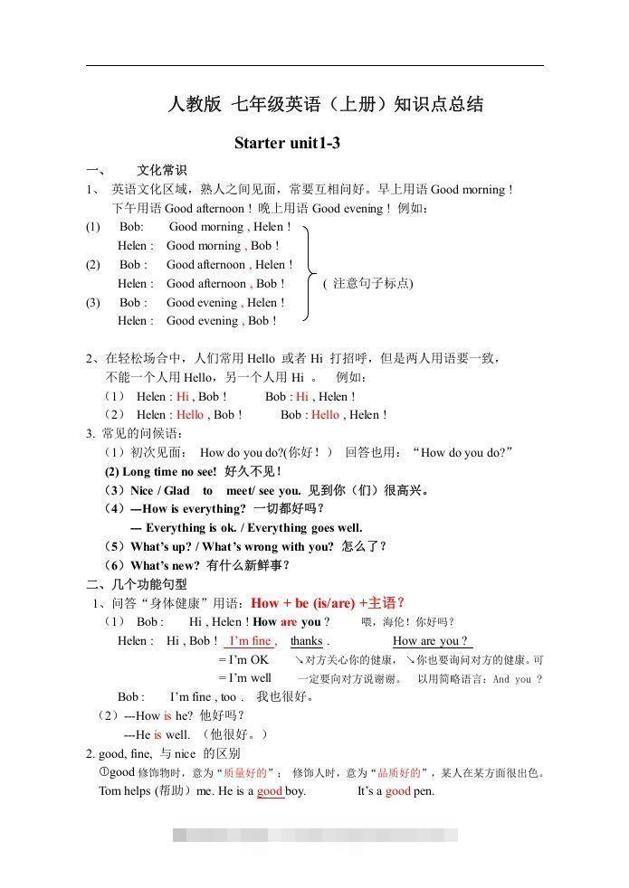 七年级上册：英语知识点汇总（人教版）-搞钱花