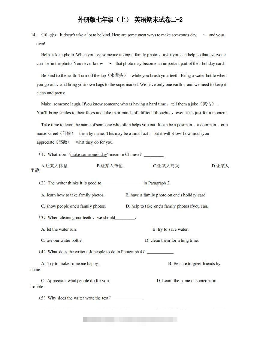 七年级（上）英语期末试卷2-2卷外研版-搞钱花