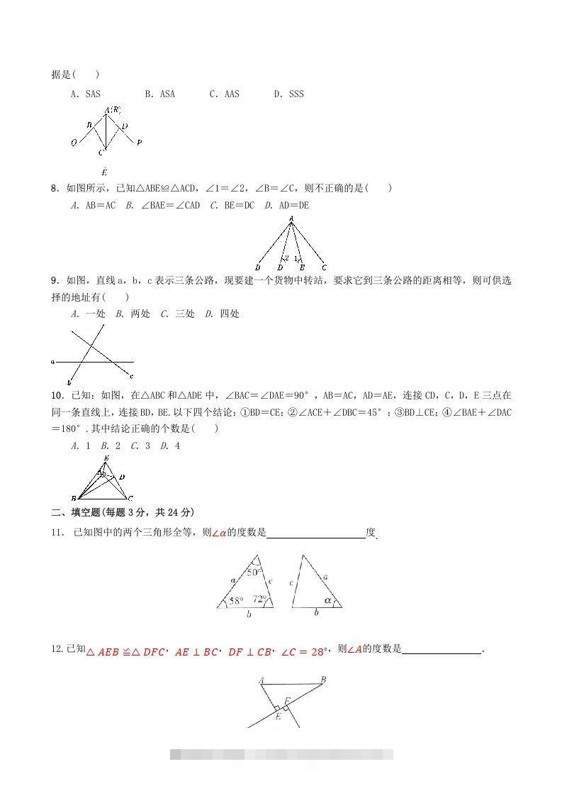图片[2]-2022-2023学年人教版八年级数学上册第12章全等三角形单元同步检测试题及答案(Word版)-搞钱花