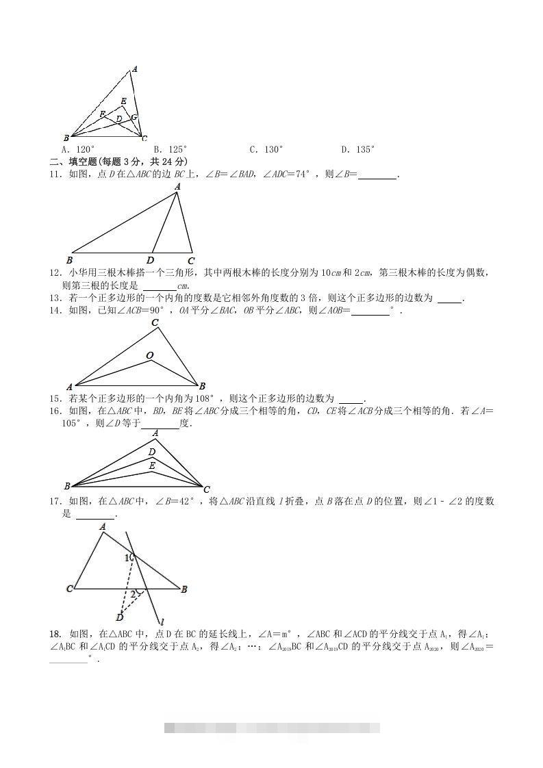 图片[2]-2022-2023学年人教版八年级数学上册第11章三角形单元同步检测试题及答案(Word版)-搞钱花