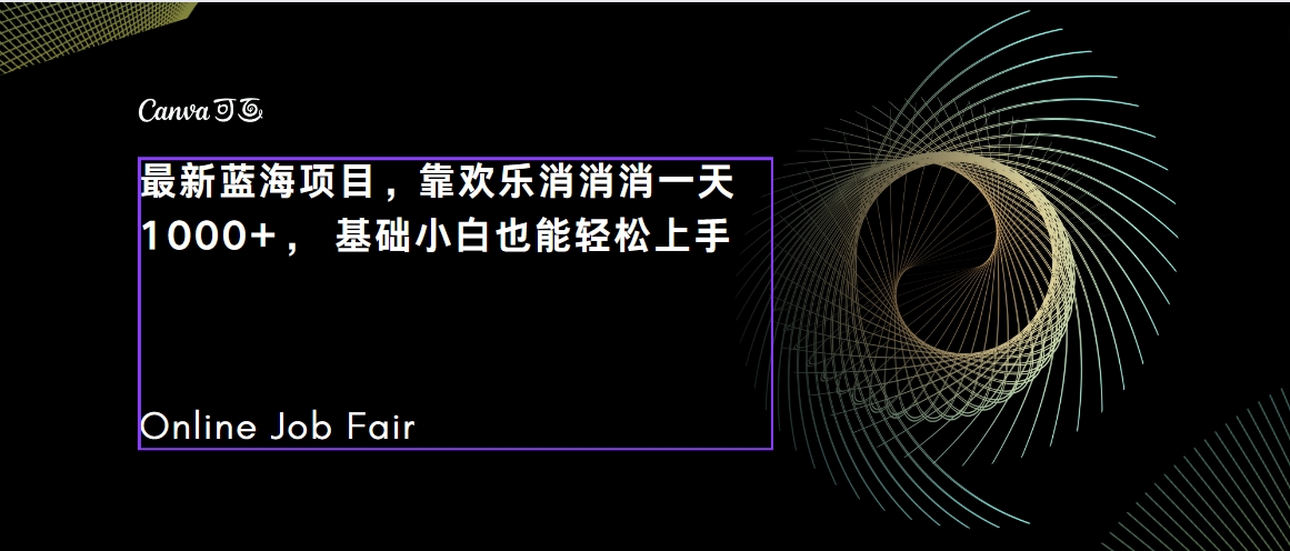 C语言程序设计,一天2000+保姆级教学 听话照做 简单变现(附300G教程)-搞钱花