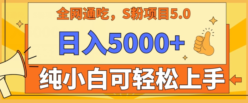 男粉项目5.0,最新野路子,纯小白可操作,有手就行,无脑照抄,纯保姆教学-搞钱花