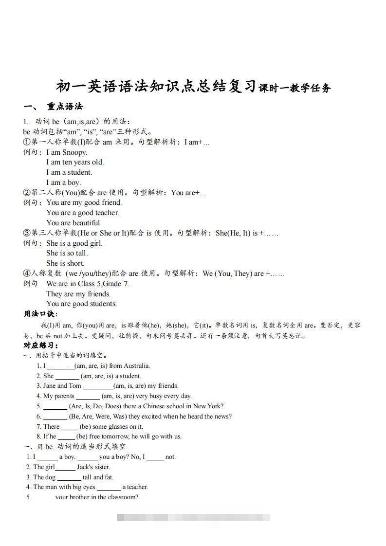 最新外研版初一英语语法知识点总结复习(最新超详细版)-搞钱花