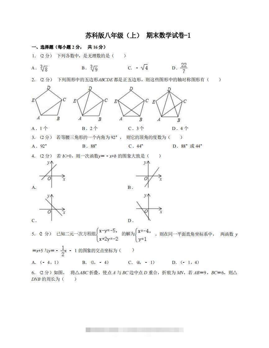 八年级（上）数学期末试卷5-1卷苏科版-搞钱花