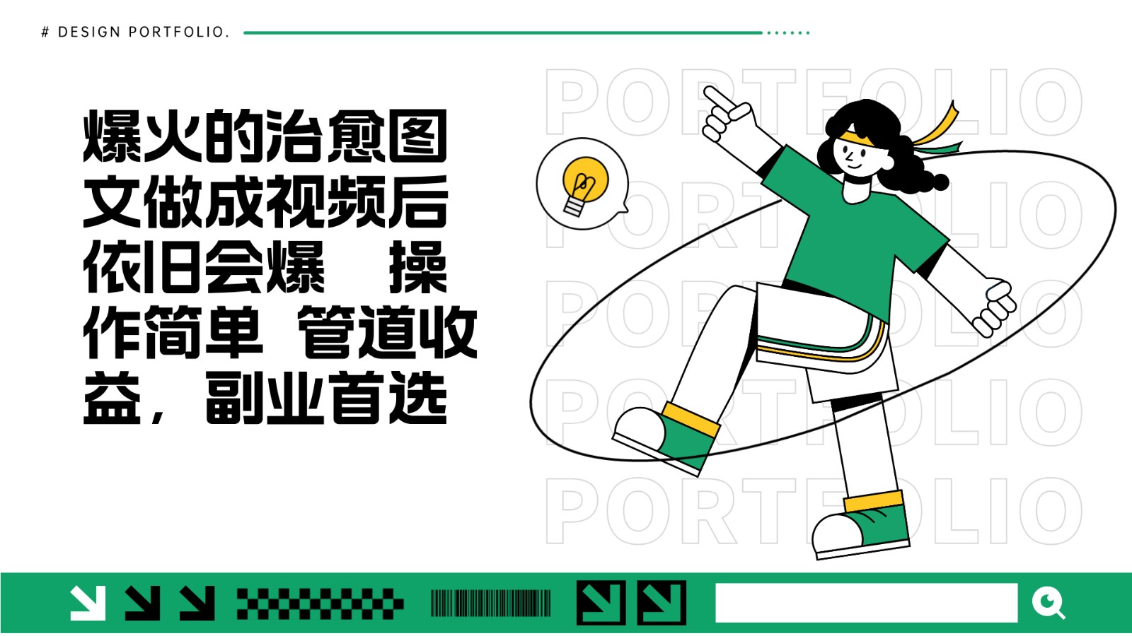 把爆火的治愈图文做成视频后依旧爆火 管道收益副业首选-搞钱花