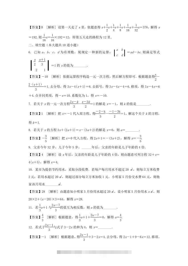 图片[2]-2020-2021学年七年级上册数学第三章第三节测试卷及答案人教版(Word版)-搞钱花