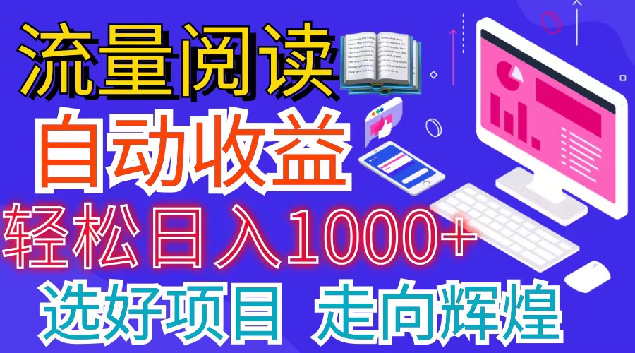 全网最新首码挂机项目 并附有管道收益 轻松日入1000+无上限-搞钱花
