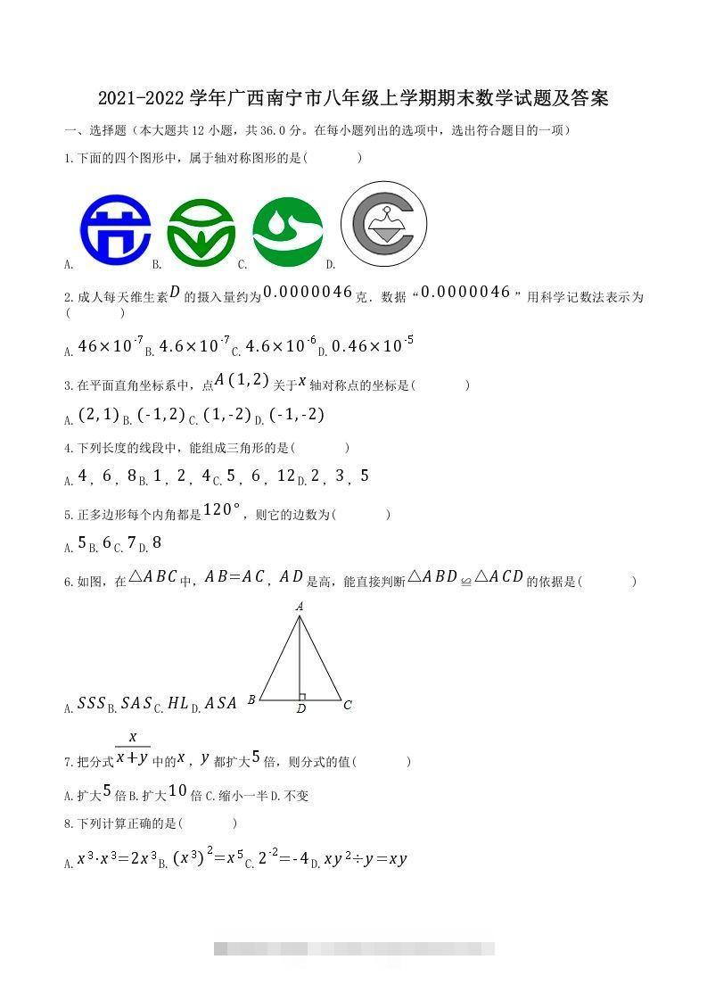 2021-2022学年广西南宁市八年级上学期期末数学试题及答案(Word版)-搞钱花