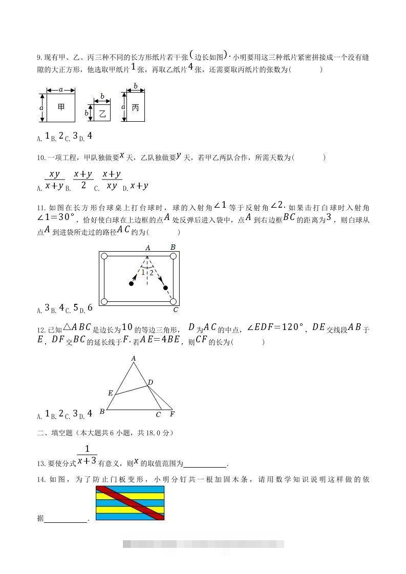 图片[2]-2021-2022学年广西南宁市八年级上学期期末数学试题及答案(Word版)-搞钱花