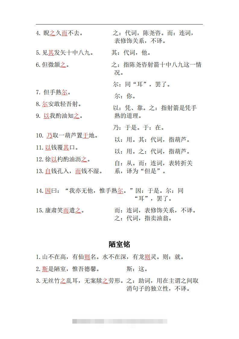 图片[2]-人教部编版七年级下册语文言文虚词归纳整理-搞钱花