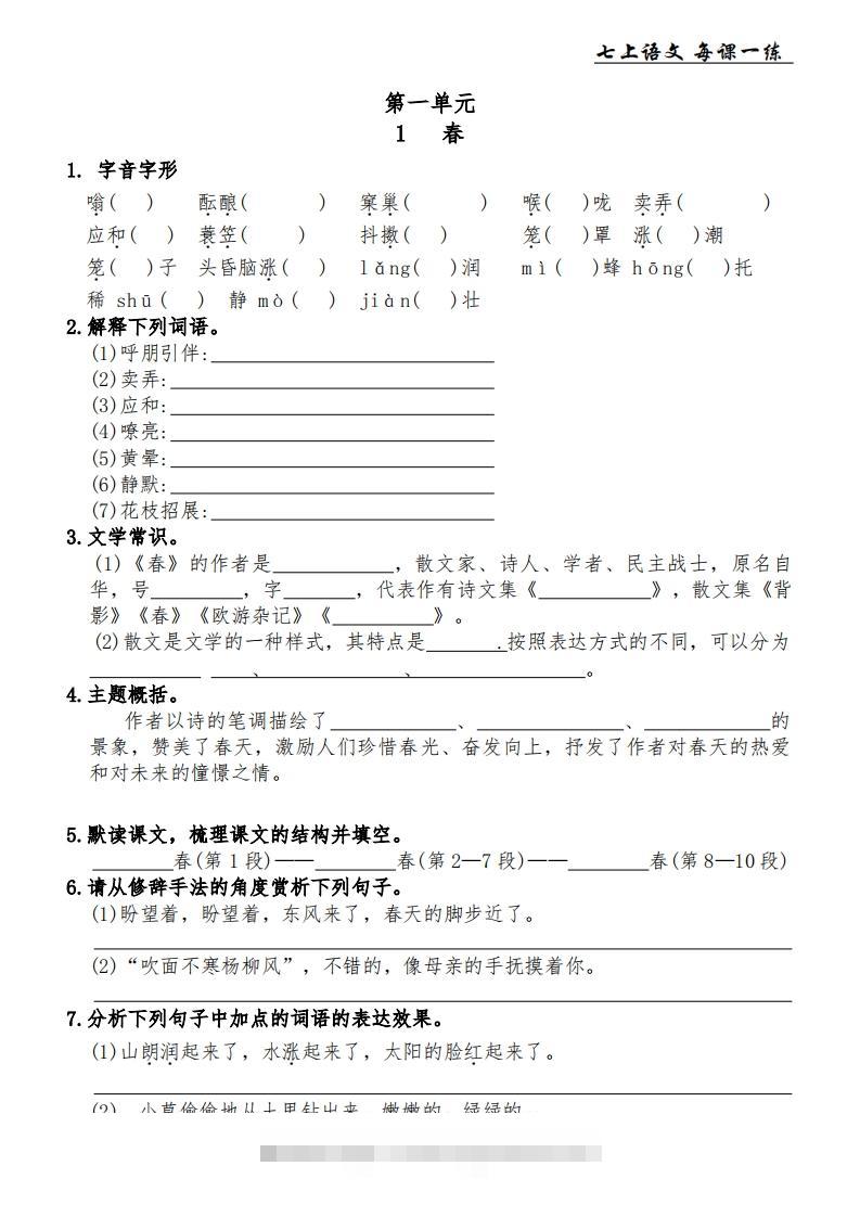 【24新版】七上语文每课一练-搞钱花