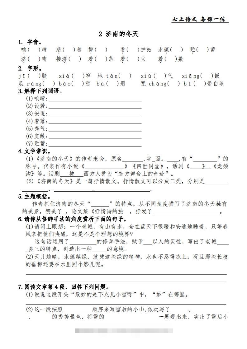 图片[2]-【24新版】七上语文每课一练-搞钱花