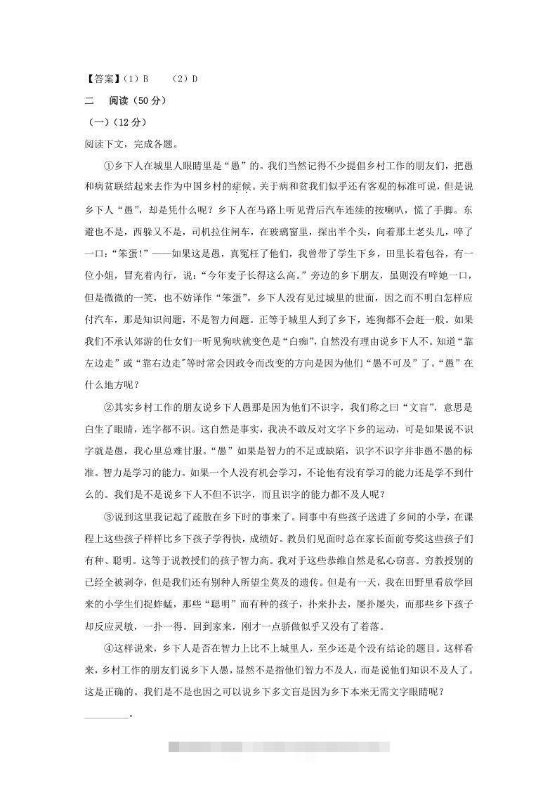 图片[2]-2020-2021年上海市浦东新区高一语文上学期期末试卷及答案(Word版)-搞钱花