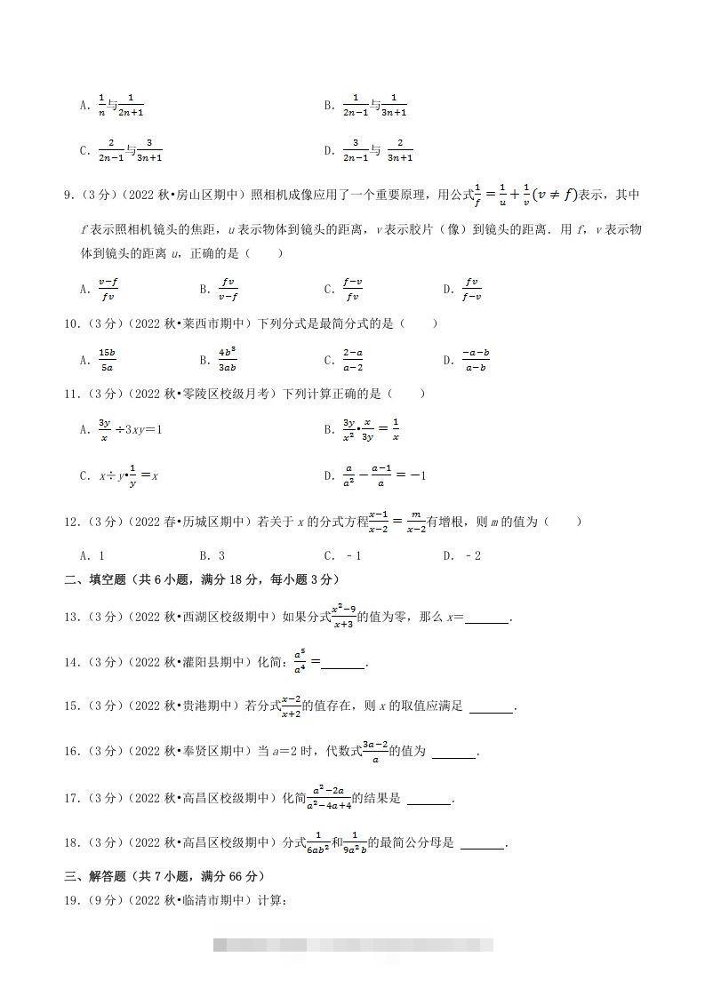 图片[2]-2022-2023学年人教版八年级数学上册第15单元基础知识质量检测试卷及答案(Word版)-搞钱花
