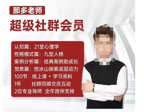 那多老师超级社群会员：开启自我探索之路，提升内在力量-搞钱花