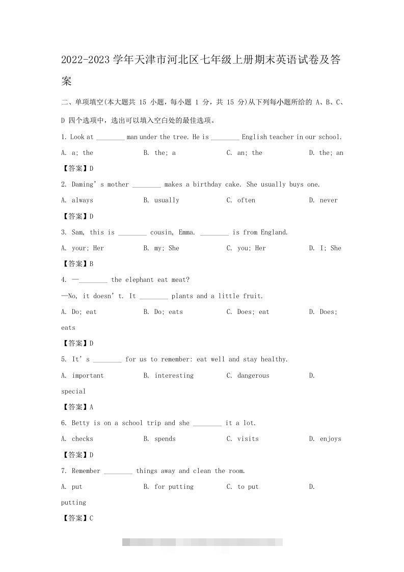 2022-2023学年天津市河北区七年级上册期末英语试卷及答案(Word版)-搞钱花
