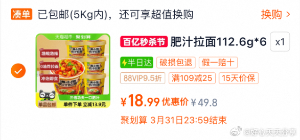 猫超 109-25券 从淘宝首页-淘金币 搜索宝贝标题拍 满小饱 肥汁拉面冲泡免煮112.6g*6桶-搞钱花