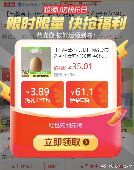 猫超 喵满分 精选可生食鸡蛋50克*40枚 弹出领礼金 从详情页进淘宝秒杀价拍 88vip-搞钱花
