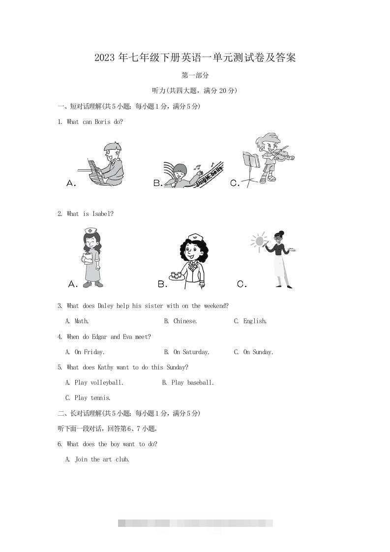 2023年七年级下册英语一单元测试卷及答案(Word版)-搞钱花