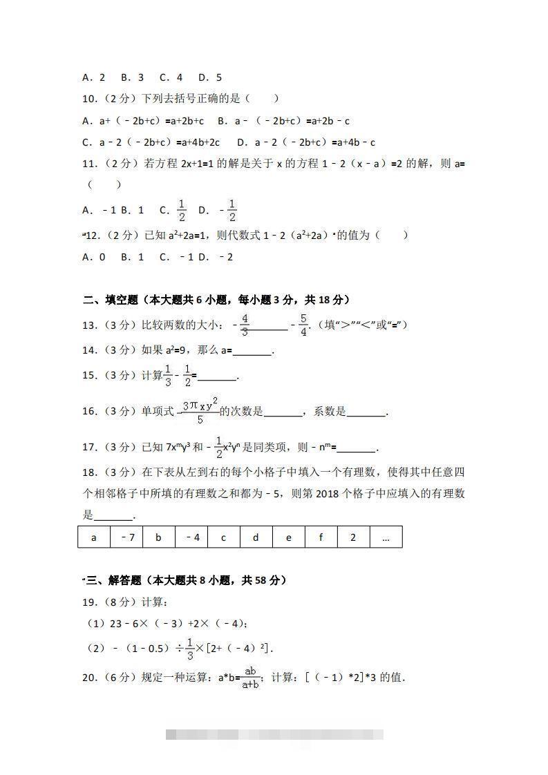 图片[2]-冀教版七年级上期中数学试卷含答案解析1-搞钱花