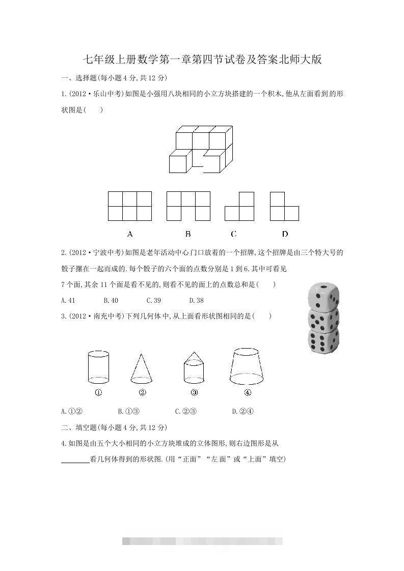 七年级上册数学第一章第四节试卷及答案北师大版(Word版)-搞钱花