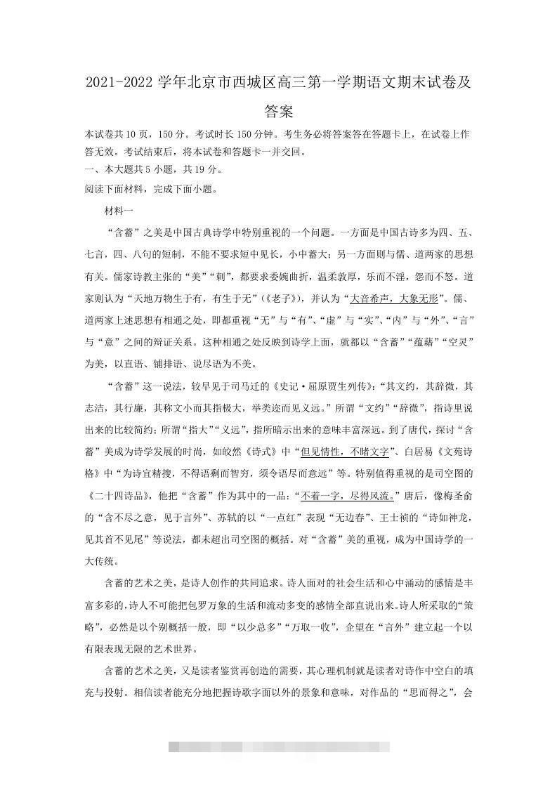 2021-2022学年北京市西城区高三第一学期语文期末试卷及答案(Word版)-搞钱花
