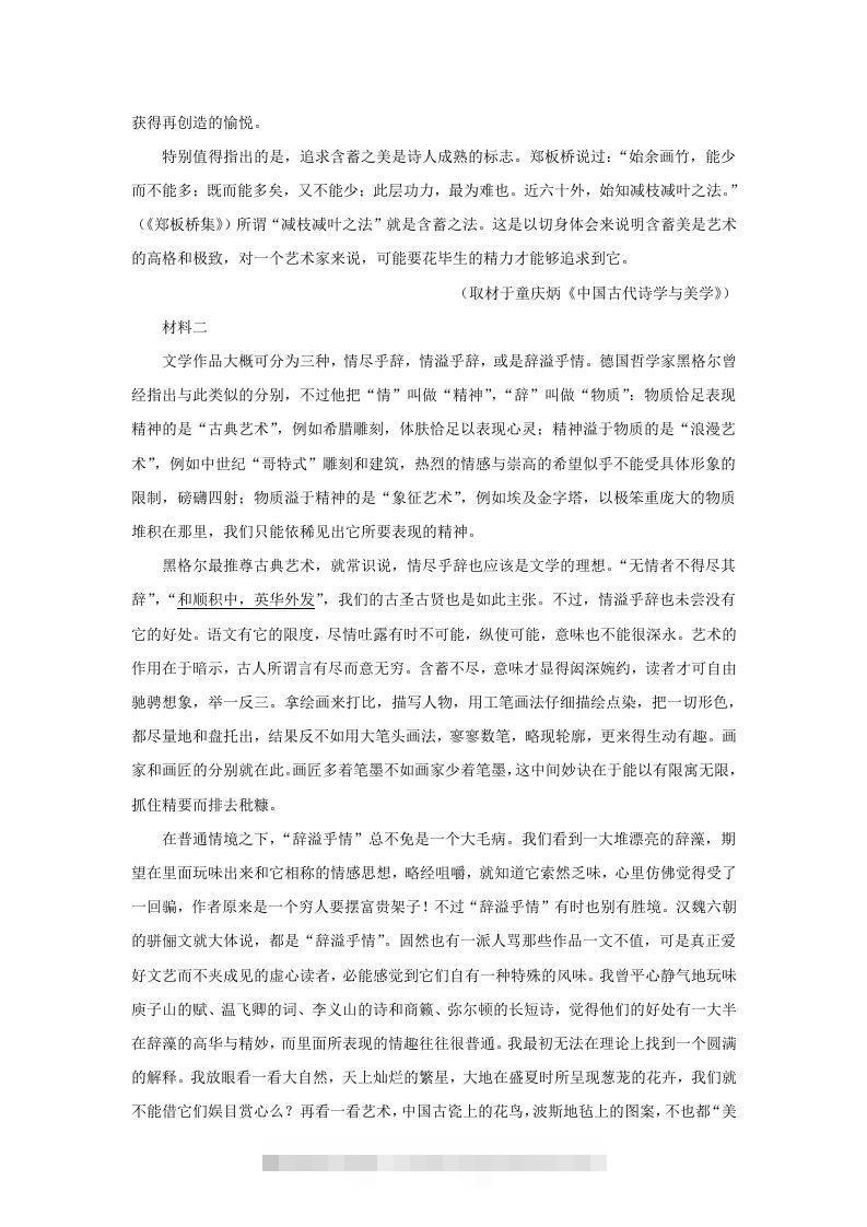 图片[2]-2021-2022学年北京市西城区高三第一学期语文期末试卷及答案(Word版)-搞钱花