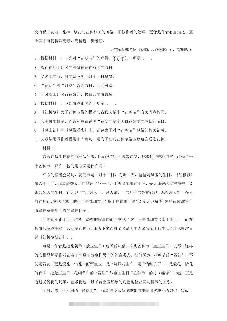 图片[2]-2020-2021年北京市丰台区高一语文下学期期末试卷及答案(Word版)-搞钱花