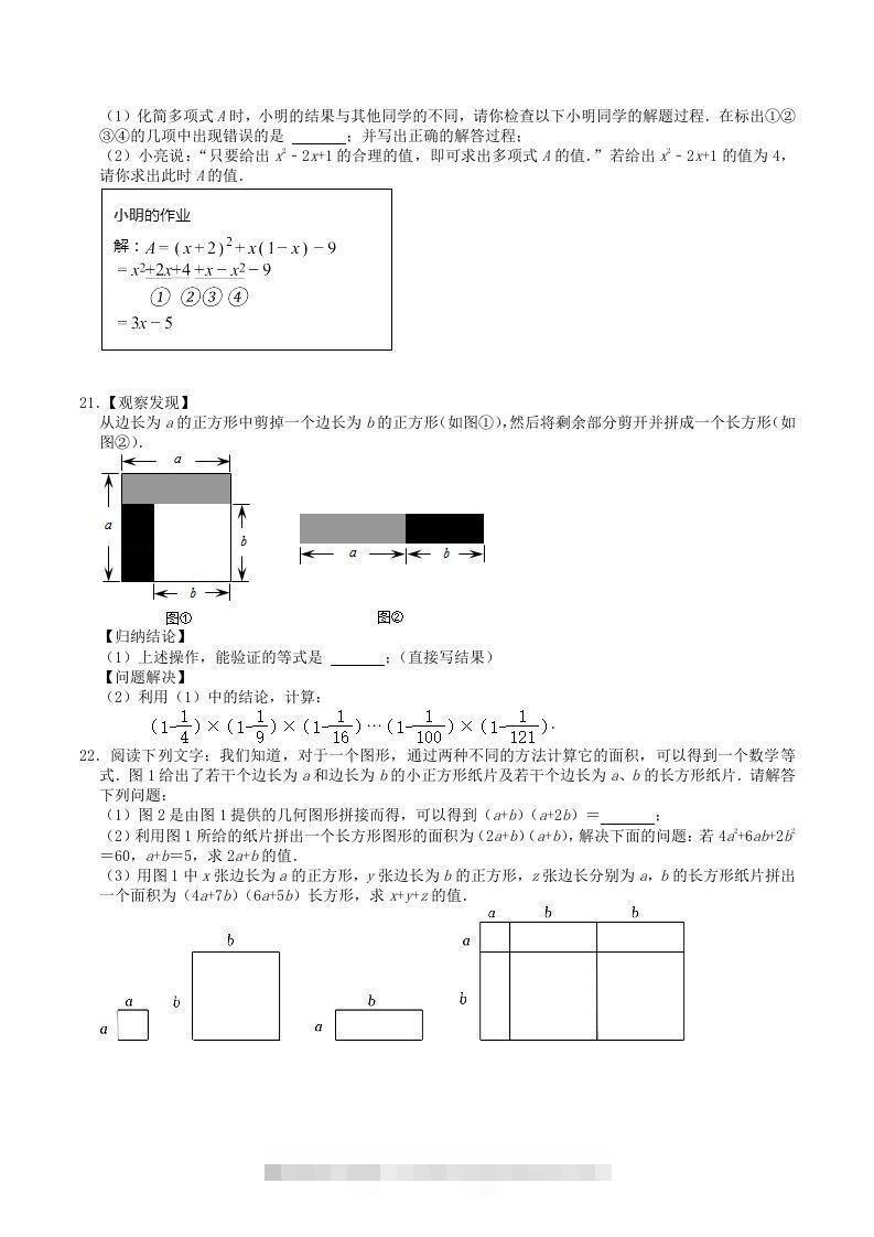 图片[2]-2022-2023学年人教版八年级数学上册第14章单元达标测试题及答案(Word版)-搞钱花