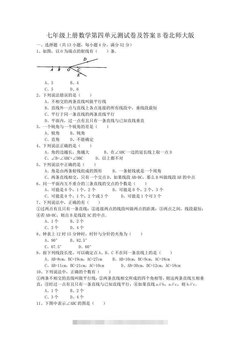 七年级上册数学第四单元测试卷及答案B卷北师大版(Word版)-搞钱花