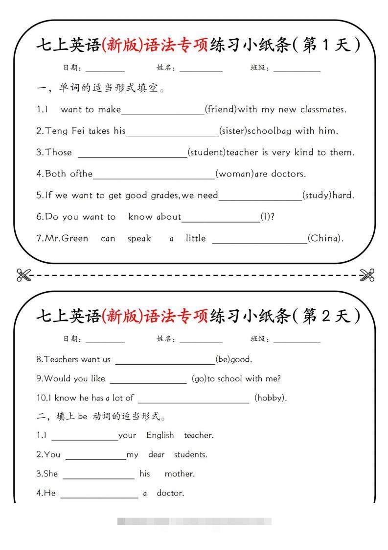 七上英语(新版)语法专项练习小纸条挖空版-搞钱花