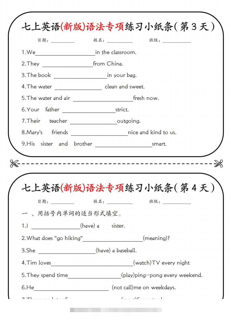 图片[2]-七上英语(新版)语法专项练习小纸条挖空版-搞钱花