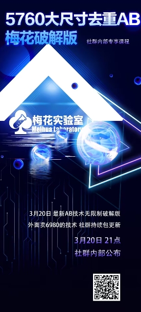 视频号连怼玩法-5760大尺寸去重AB技术-梅花实验室社群专享-搞钱花
