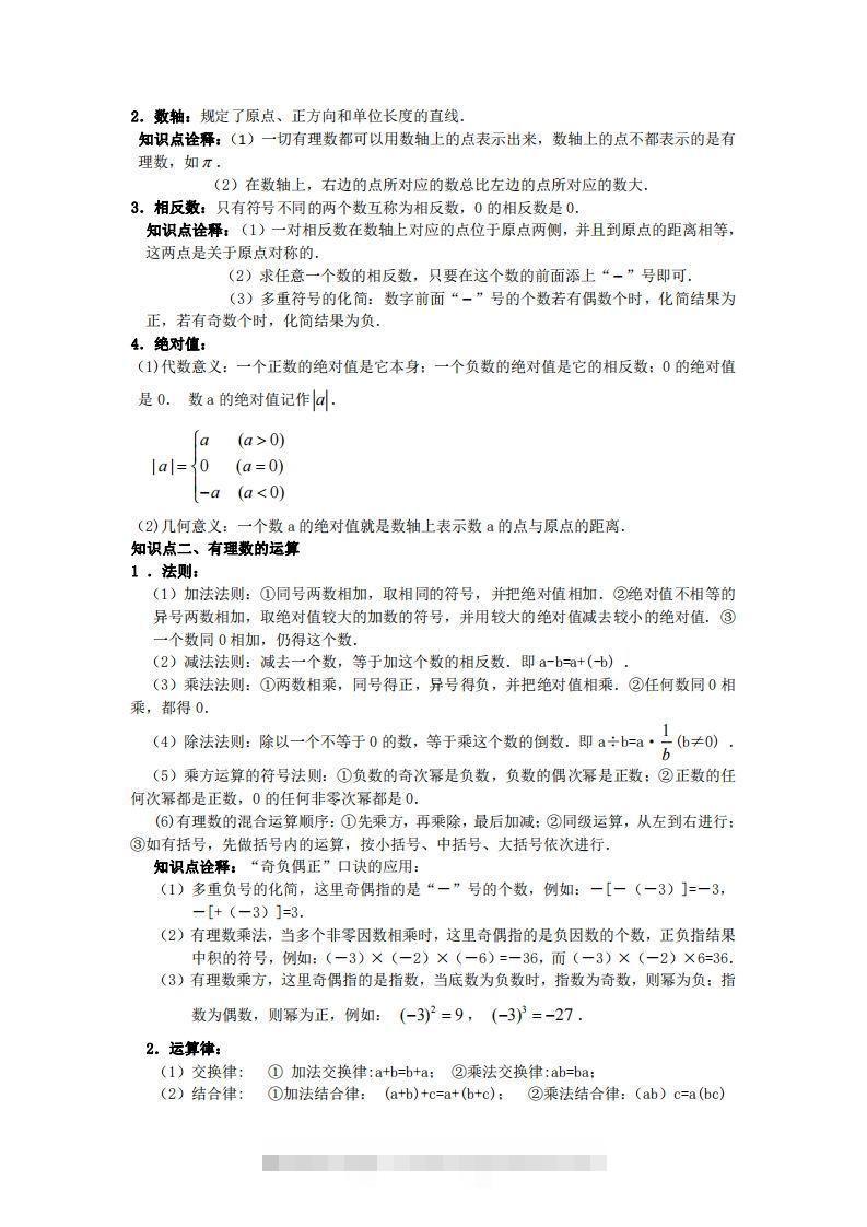 图片[2]-冀教版数学七年级上册知识点汇总-搞钱花