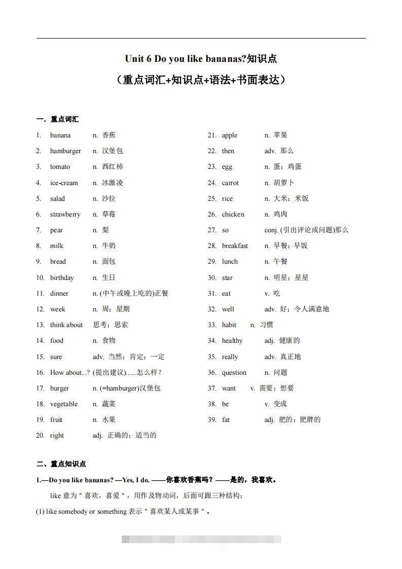 人教版英语七年级上Unit6Doyoulikebananas知识点-搞钱花