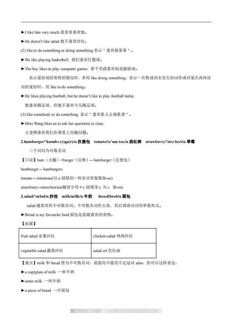 图片[2]-人教版英语七年级上Unit6Doyoulikebananas知识点-搞钱花