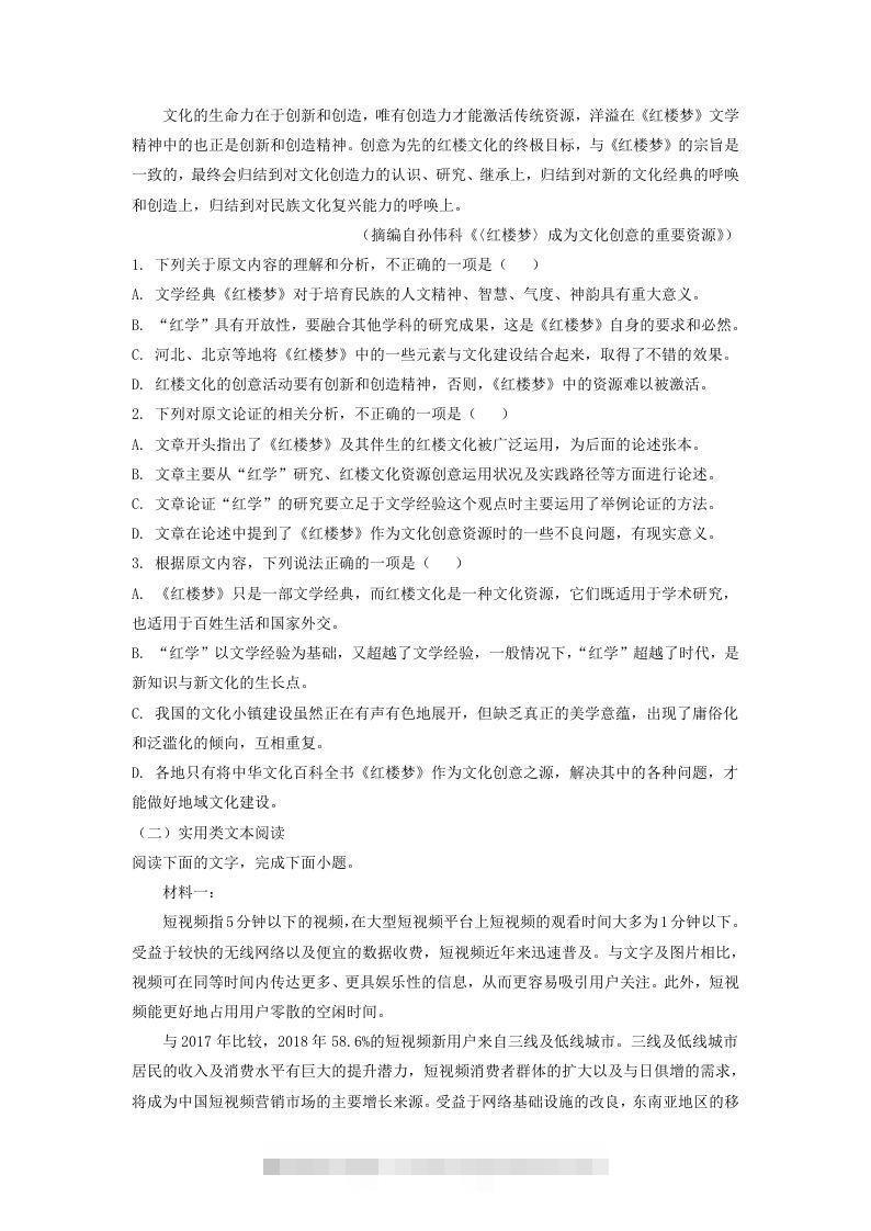 图片[2]-2020-2021年安徽省安庆市高一语文下学期期末试卷及答案(Word版)-搞钱花