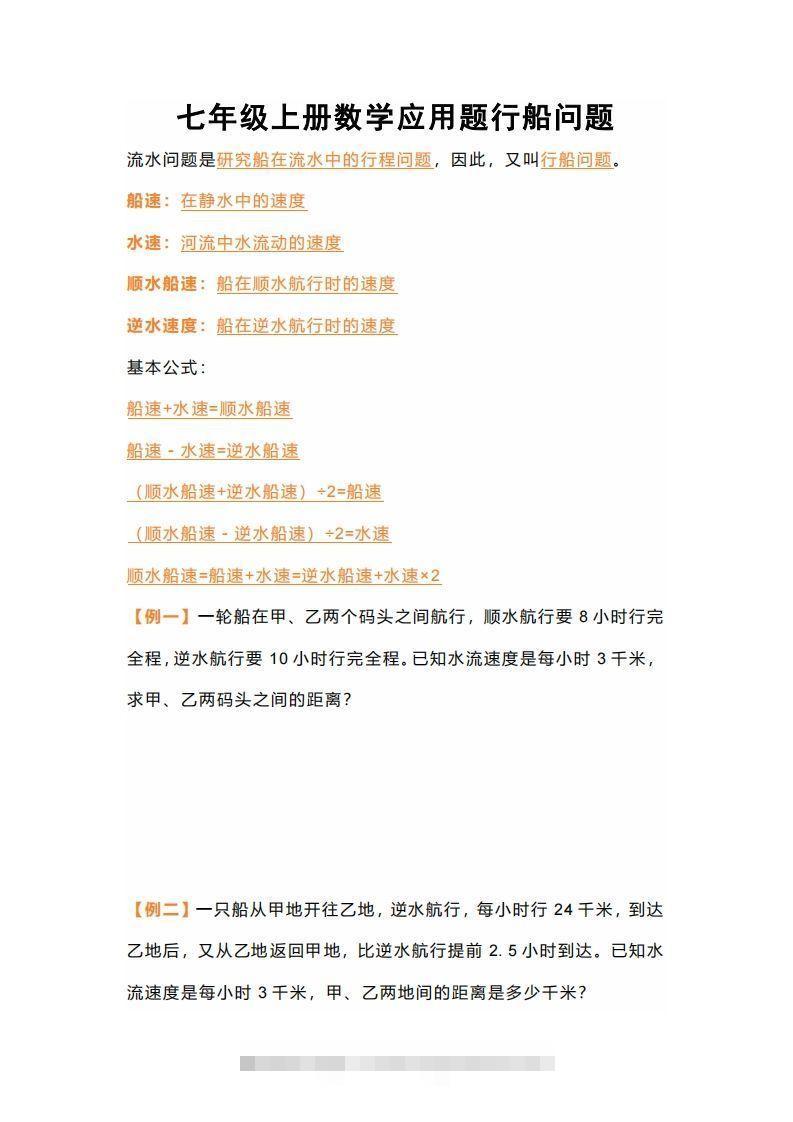 七年级上册数学应用题行船问题-搞钱花