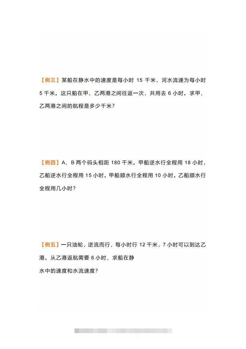 图片[2]-七年级上册数学应用题行船问题-搞钱花