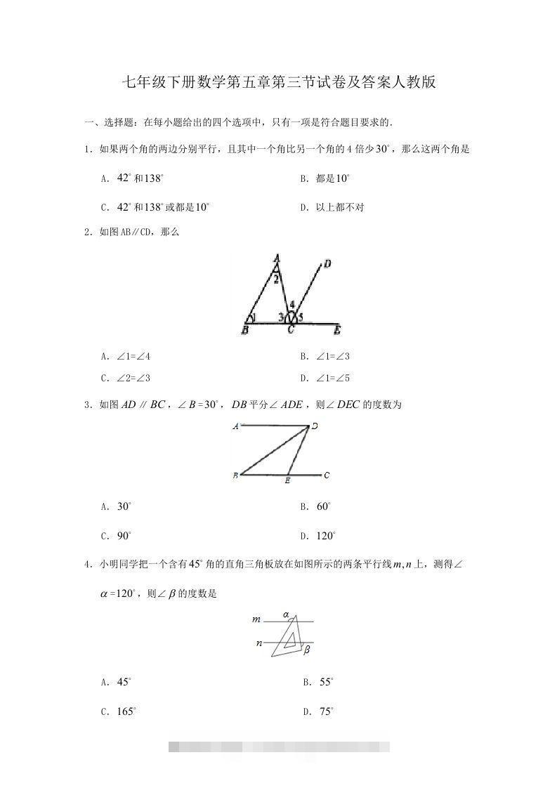 七年级下册数学第五章第三节试卷及答案人教版(Word版)-搞钱花