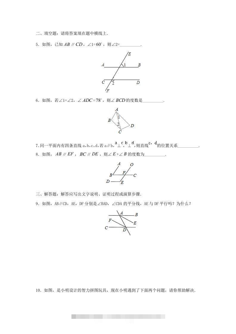 图片[2]-七年级下册数学第五章第三节试卷及答案人教版(Word版)-搞钱花