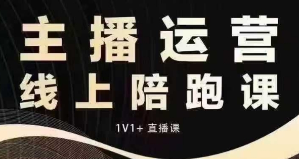 猴帝电商1600抖音课【12月】拉爆自然流，做懂流量的主播，快速掌握底层逻辑，自然流破圈攻略-搞钱花