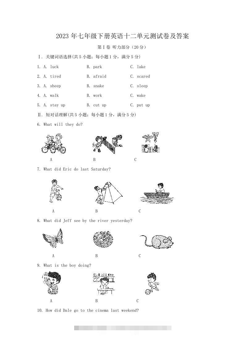 2023年七年级下册英语十二单元测试卷及答案(Word版)-搞钱花