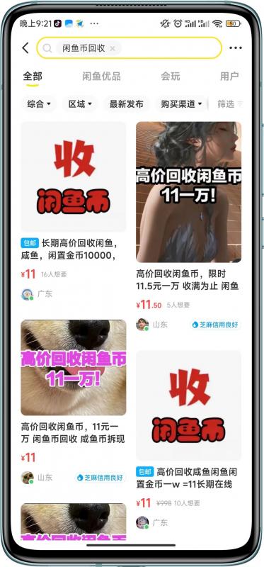 闲鱼挂机单号3元/天，每天仅需2分钟，可无限放大，稳定长久挂机项目！￼-搞钱花