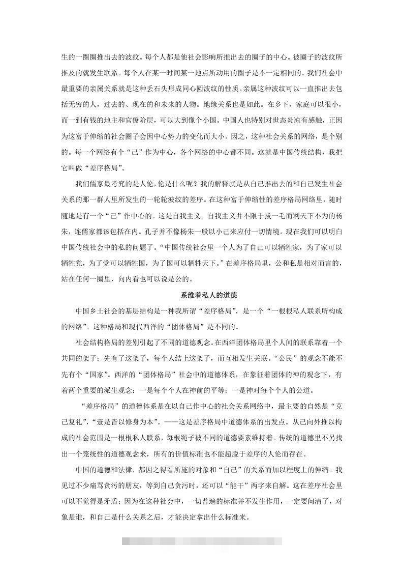 图片[2]-2020-2021年广东省汕头市潮阳区高一语文上学期期末试卷及答案(Word版)-搞钱花