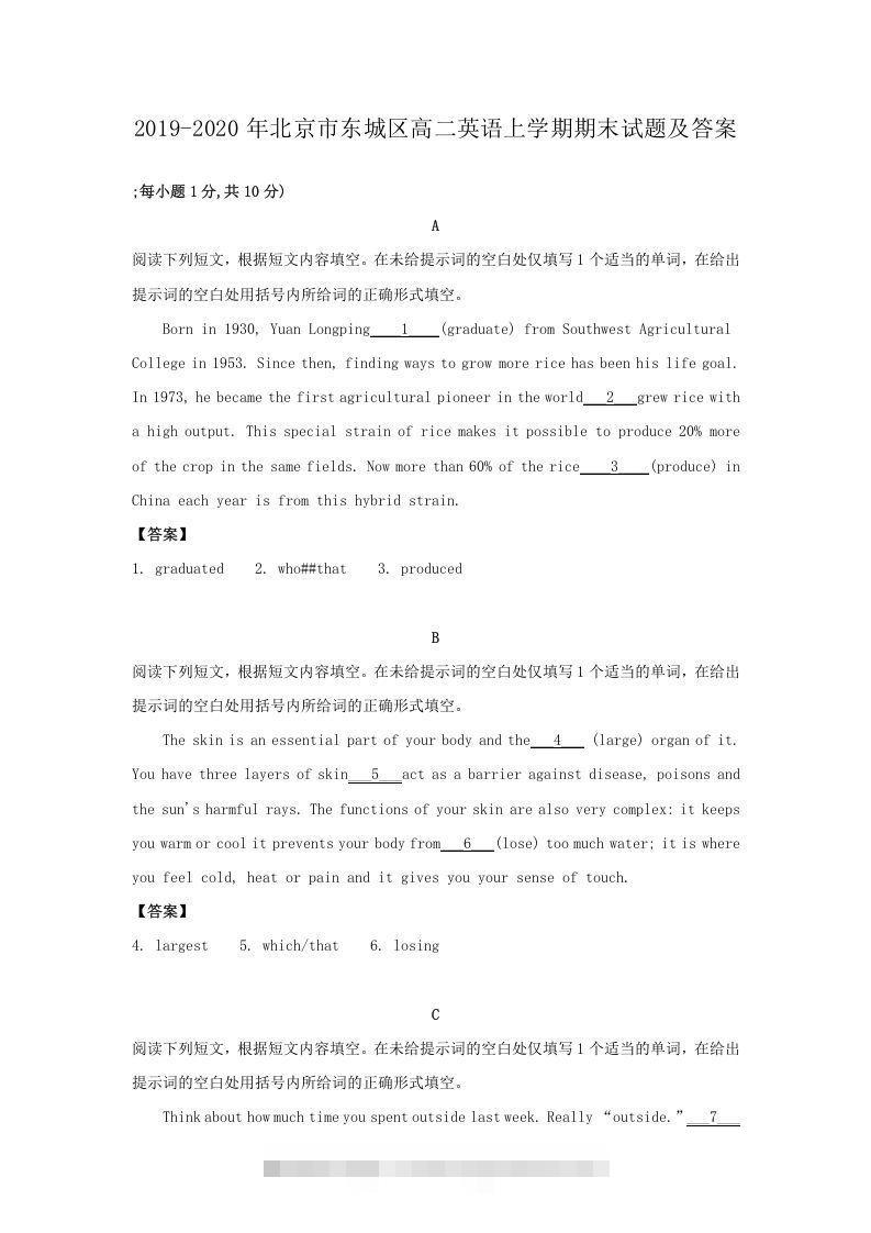 2019-2020年北京市东城区高二英语上学期期末试题及答案(Word版)-搞钱花