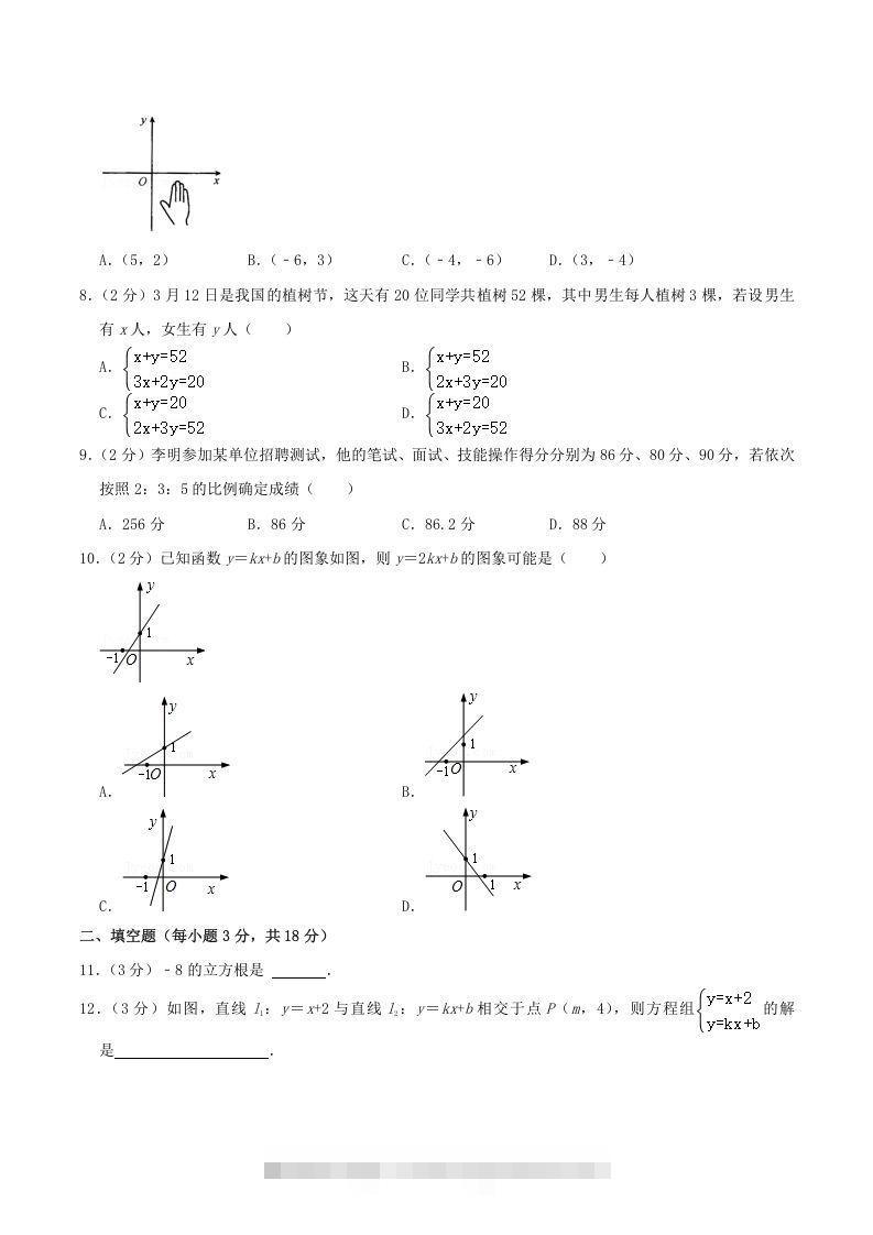 图片[2]-2020-2021学年辽宁省沈阳市沈河区八年级上学期期末数学试题及答案(Word版)-搞钱花